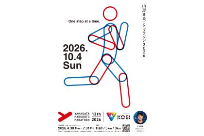 第13回 山形まるごとマラソン大会