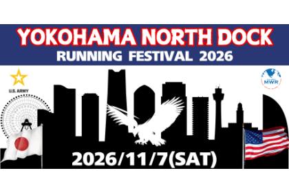 横浜ノースドックラン2026