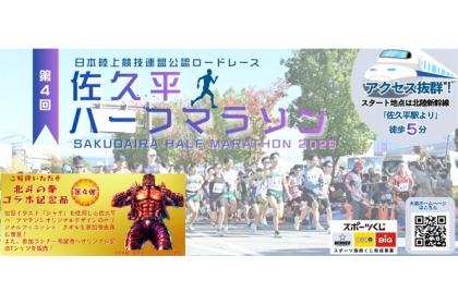 第4回 佐久平ハーフマラソン