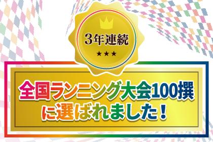 Ring of Red 第13回 小野ハーフマラソン 2026