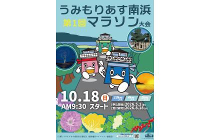 うみもりあす南浜マラソン大会