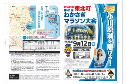 第41回わかさぎマラソン