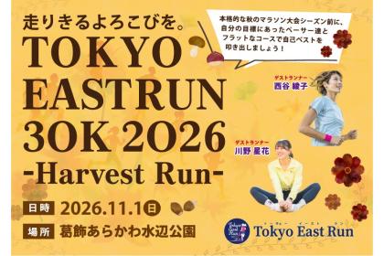 TOKYO EAST RUN 30K 2026 Harvest Run