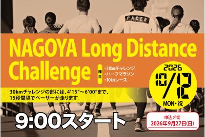 Nagoya Long Distance Challenge